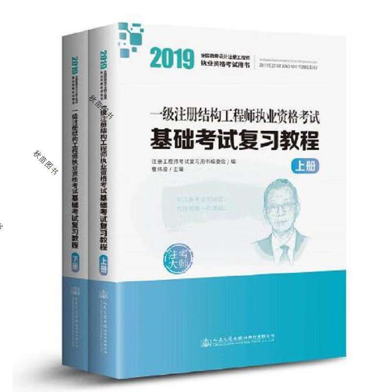 一級注冊結構工程師 基礎,一級注冊結構工程師復習 第1張 一級注冊結構工程師 基礎,一級注冊結構工程師復習 第1張