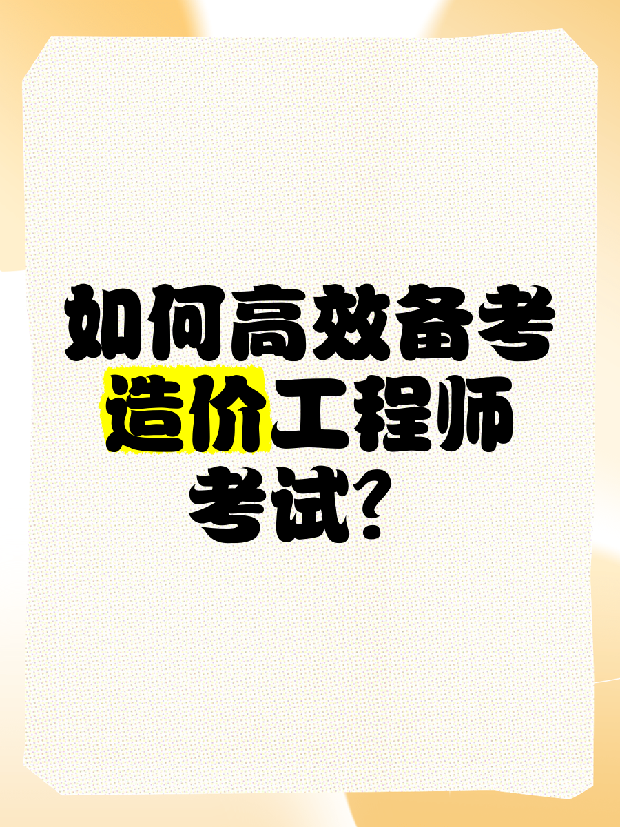 河南造價(jià)工程師培訓(xùn)機(jī)構(gòu),河南造價(jià)工程師培訓(xùn)  第2張