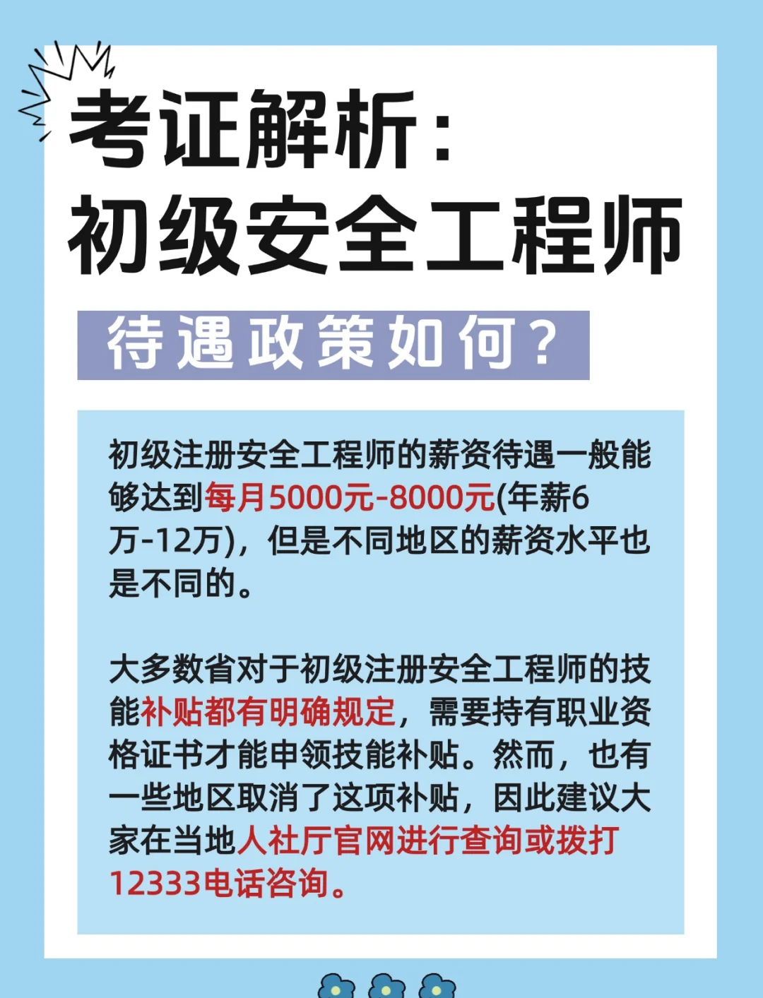 湖北省可以注冊(cè)初級(jí)安全工程師嗎湖北省可以注冊(cè)初級(jí)安全工程師嗎現(xiàn)在  第2張
