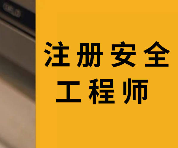 黑龍江注冊安全工程師考試報名官網(wǎng),黑龍江注冊安全工程師考試報名  第1張