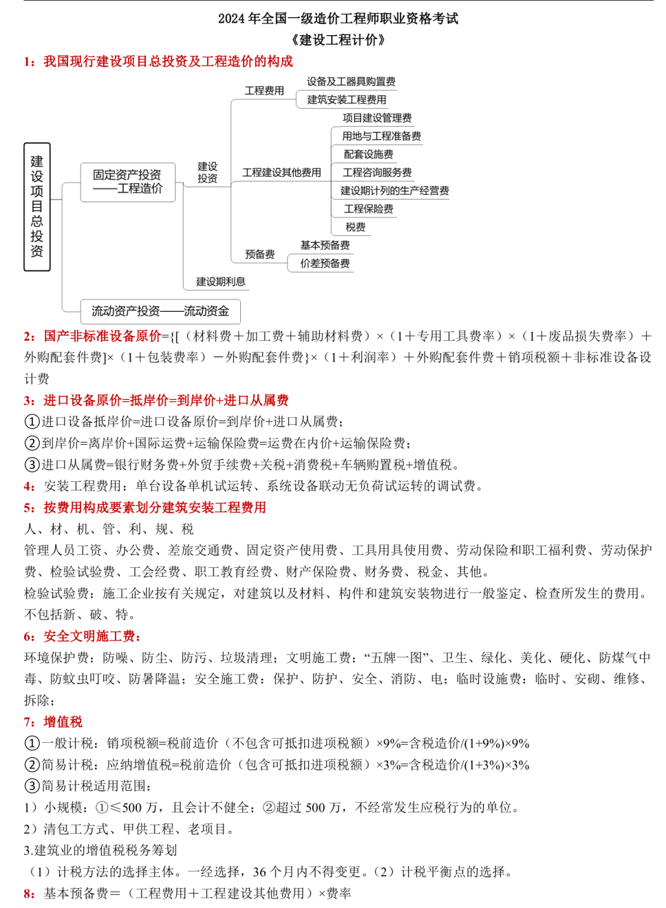 一級造價工程師繼續(xù)教育必修哪門,一級造價繼續(xù)教育幾年一次  第2張