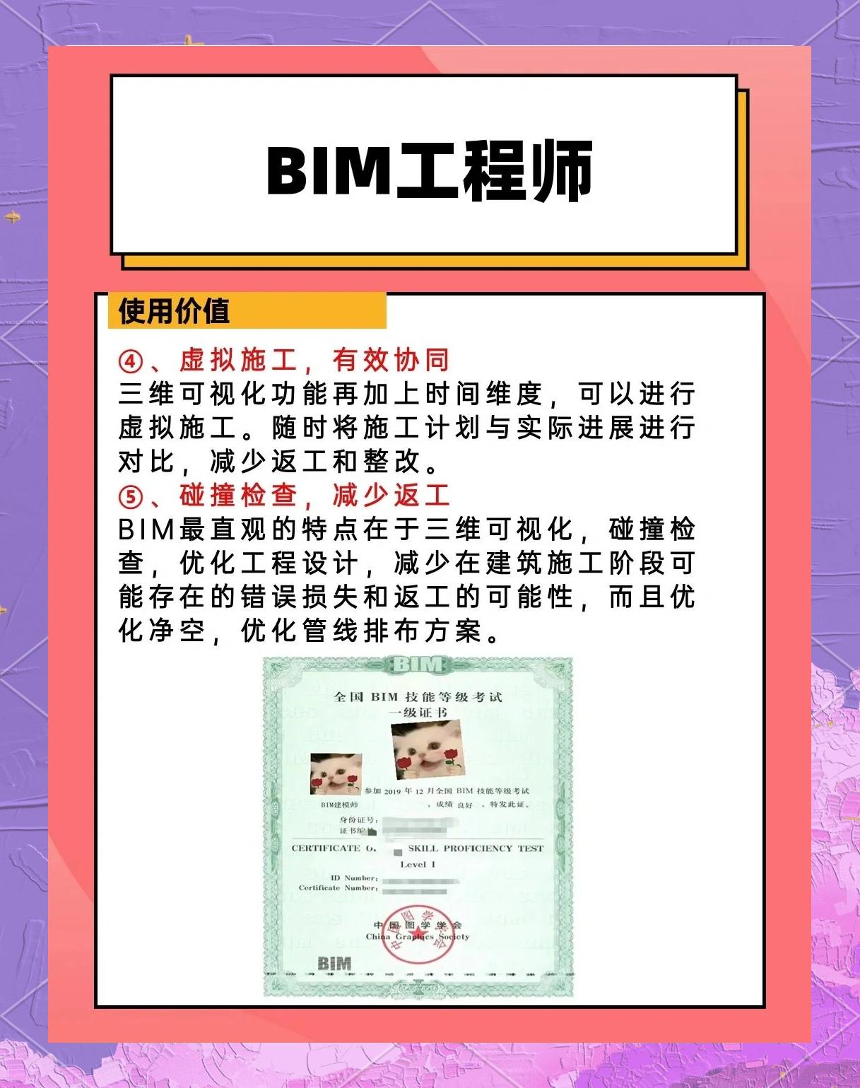 全國bim工程師一考兩證bim工程師證書一級和二級哪個高  第1張