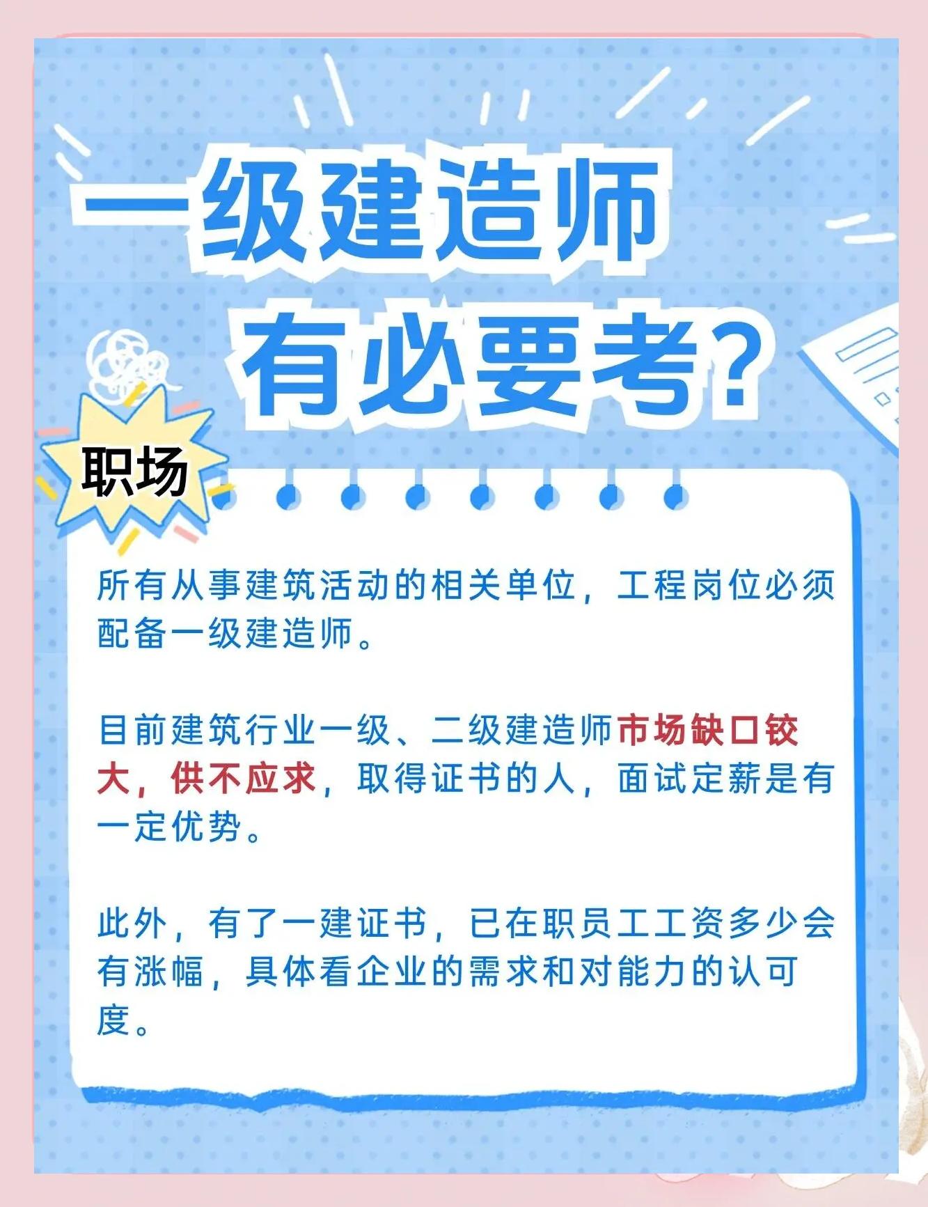 環(huán)球教育一級建造師環(huán)球一級建造師培訓班  第1張