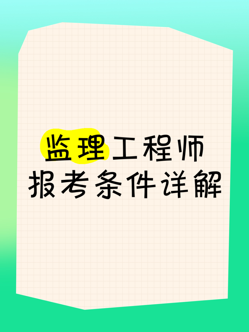 監(jiān)理工程師教程視頻監(jiān)理工程師教程視頻免費(fèi)講解三控 第1張 監(jiān)理工程師教程視頻監(jiān)理工程師教程視頻免費(fèi)講解三控 第1張