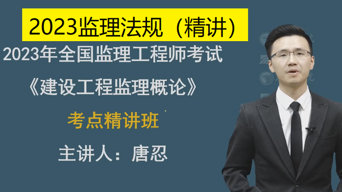 監(jiān)理工程師教程視頻監(jiān)理工程師教程視頻免費(fèi)講解三控 第2張 監(jiān)理工程師教程視頻監(jiān)理工程師教程視頻免費(fèi)講解三控 第2張