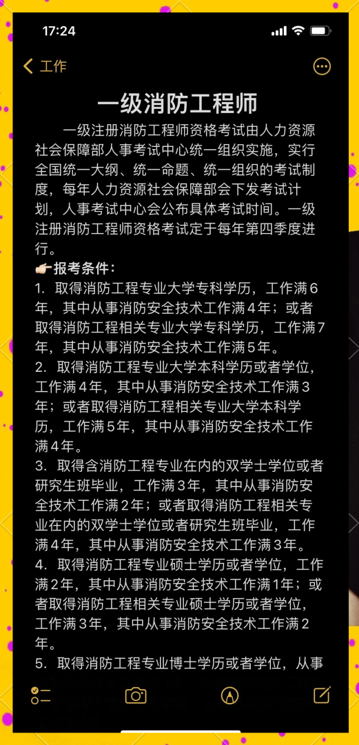 注冊(cè)消防工程師還有用嗎?注冊(cè)消防工程師還有用嗎  第1張