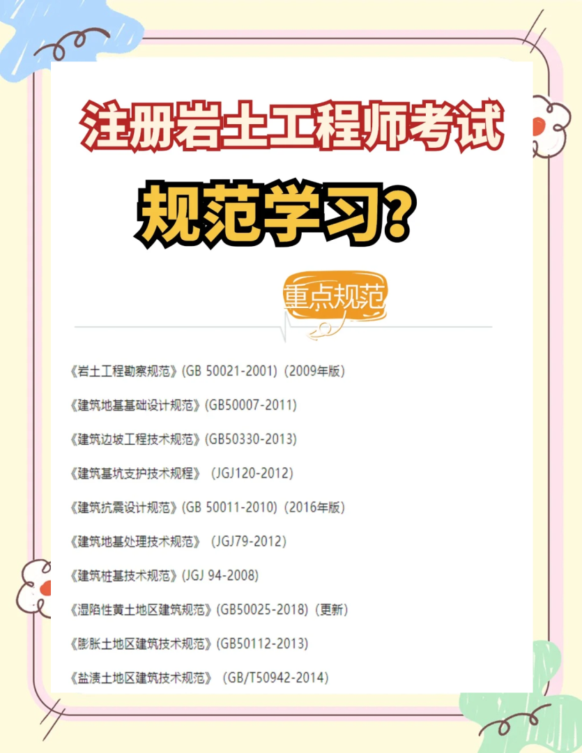 巖土工程師注冊考試經(jīng)驗,巖土工程師注冊考試經(jīng)驗分享  第2張