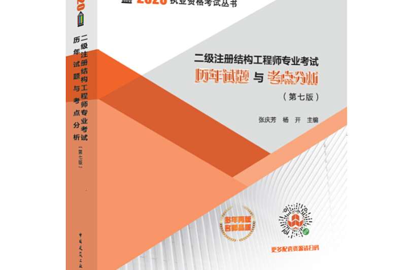 二級(jí)結(jié)構(gòu)工程師考題難嗎,二級(jí)結(jié)構(gòu)工程師考題  第2張