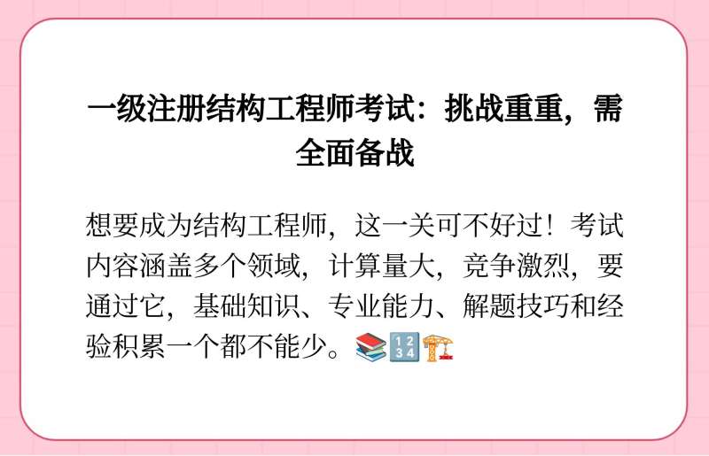 結構工程師學英語怎么說的結構工程師學英語怎么說 第1張 結構工程師學英語怎么說的結構工程師學英語怎么說 第1張