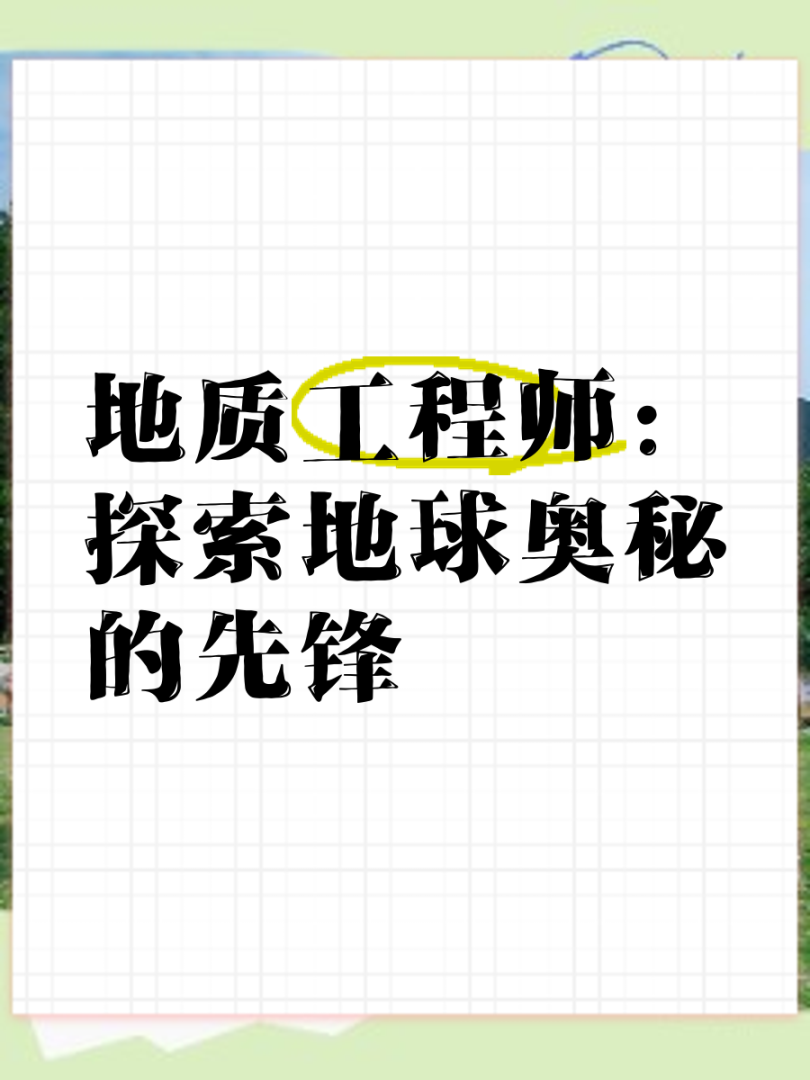 地質(zhì)工程巖土工程師證年薪多少,地質(zhì)工程巖土工程師  第1張