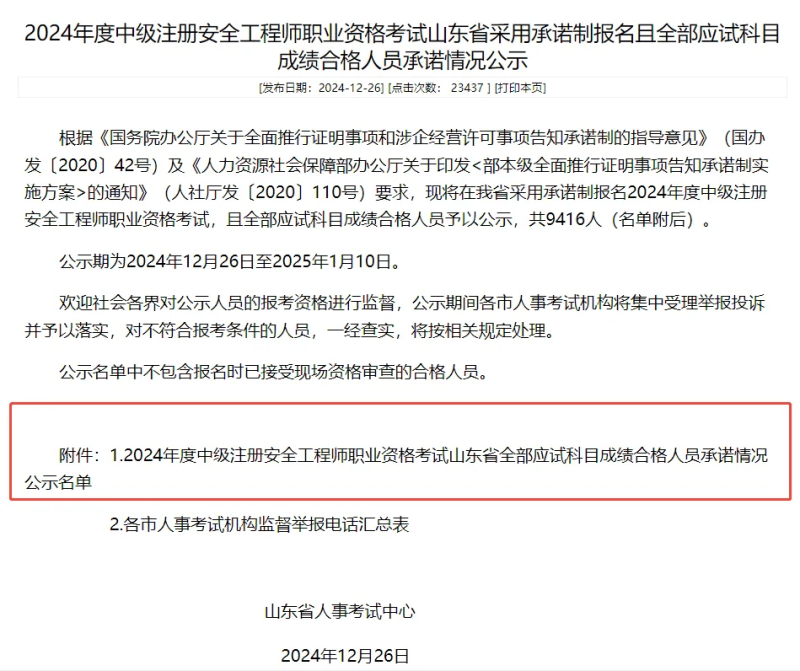 廣西注冊(cè)安全工程師繼續(xù)教育,廣西注冊(cè)安全工程師  第2張
