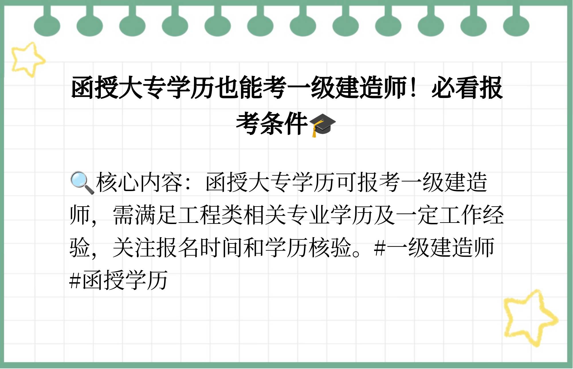 函授大專能報考一級建造師嗎今年拿到函授大專學(xué)歷可以直接報名一級建造師嗎  第1張