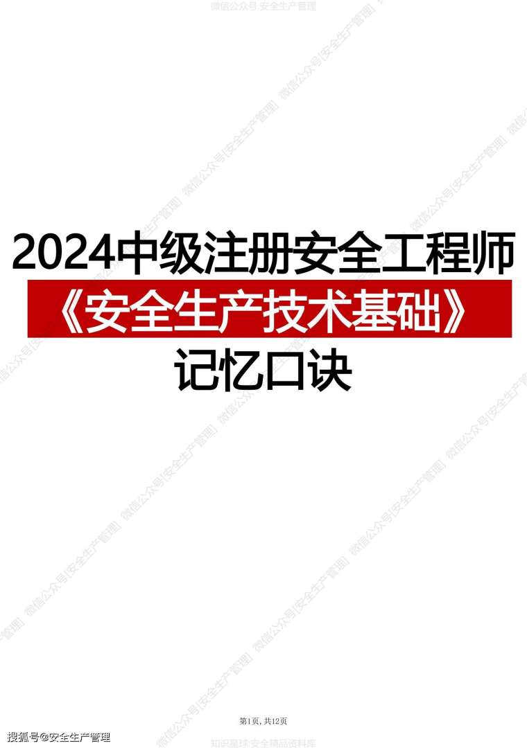 福建省注冊安全工程師補貼政策福建省 注冊安全工程師 第1張 福建省注冊安全工程師補貼政策福建省 注冊安全工程師 第1張