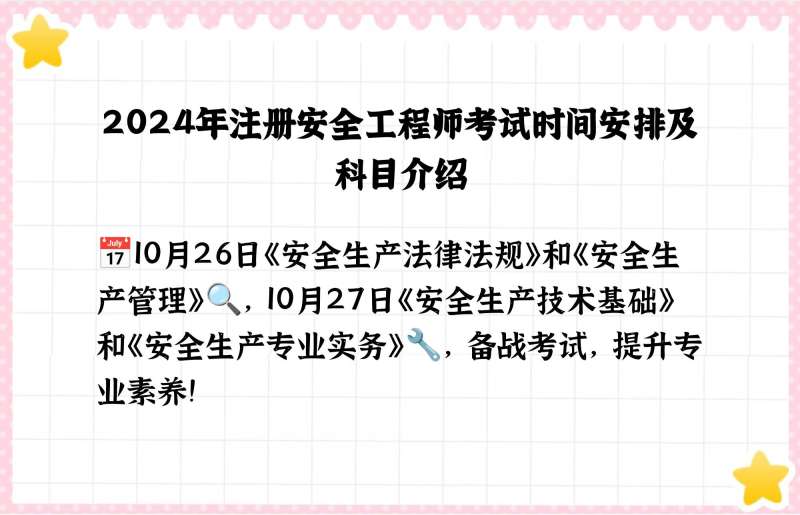 2017年注冊安全工程師報名時間,2017年安全工程師考試 第1張 2017年注冊安全工程師報名時間,2017年安全工程師考試 第1張