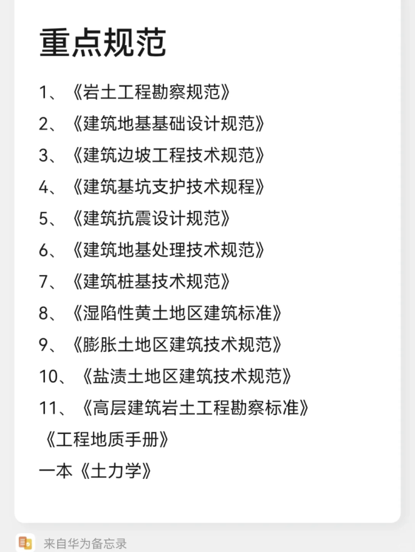 巖土工程師沒經(jīng)驗(yàn)考試難嗎巖土工程師備考  第2張