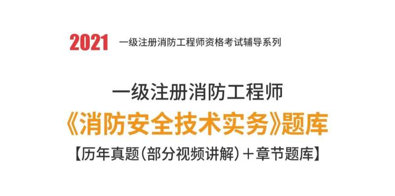 2015消防工程師考試題型2015年消防工程師技術實務真題及答案 第1張 2015消防工程師考試題型2015年消防工程師技術實務真題及答案 第1張