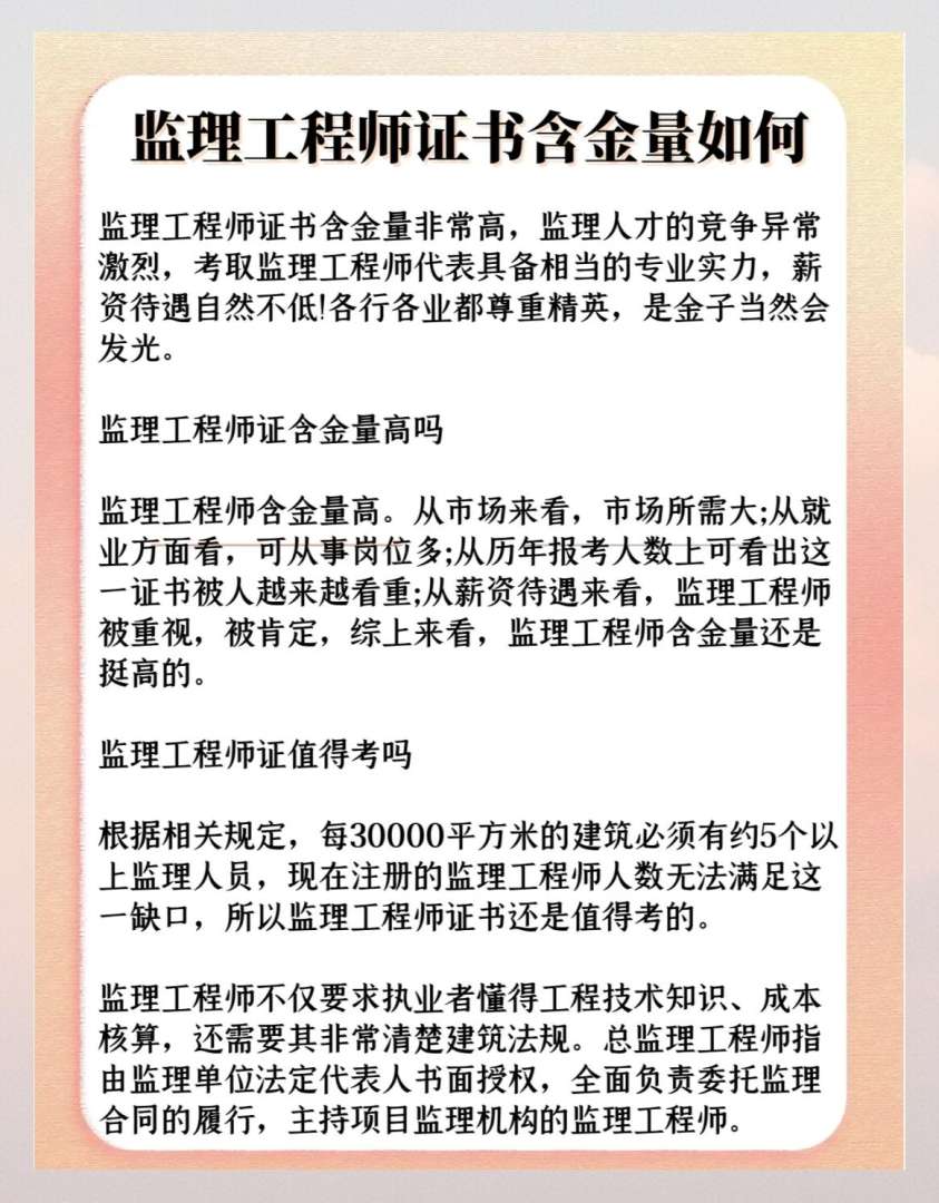 監理工程師有哪些權利和義務,監理工程師的權利主要包括什么 第1張 監理工程師有哪些權利和義務,監理工程師的權利主要包括什么 第1張