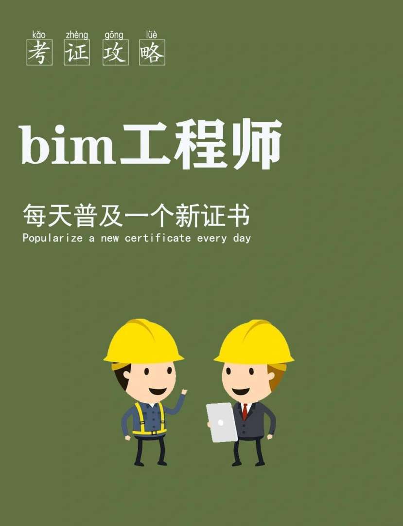 淮安bim工程師,注冊安全工程師報名時間  第2張