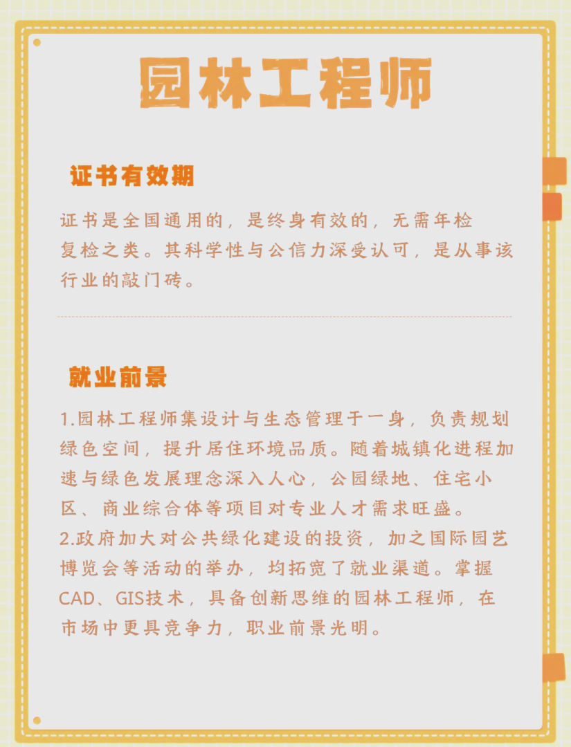 園林能報(bào)考巖土工程師嗎知乎園林能報(bào)考巖土工程師嗎  第1張