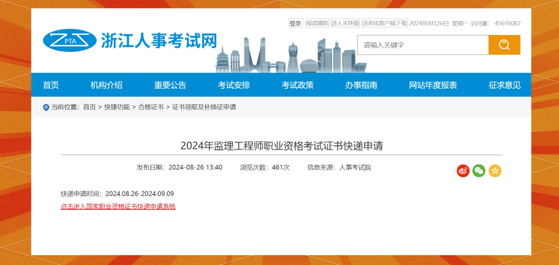 2016浙江省監理工程師2020年浙江省監理工程師考試題庫  第1張