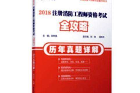 消防工程師證報考試題目,消防工程師證考試題目 第1張 消防工程師證報考試題目,消防工程師證考試題目 第1張