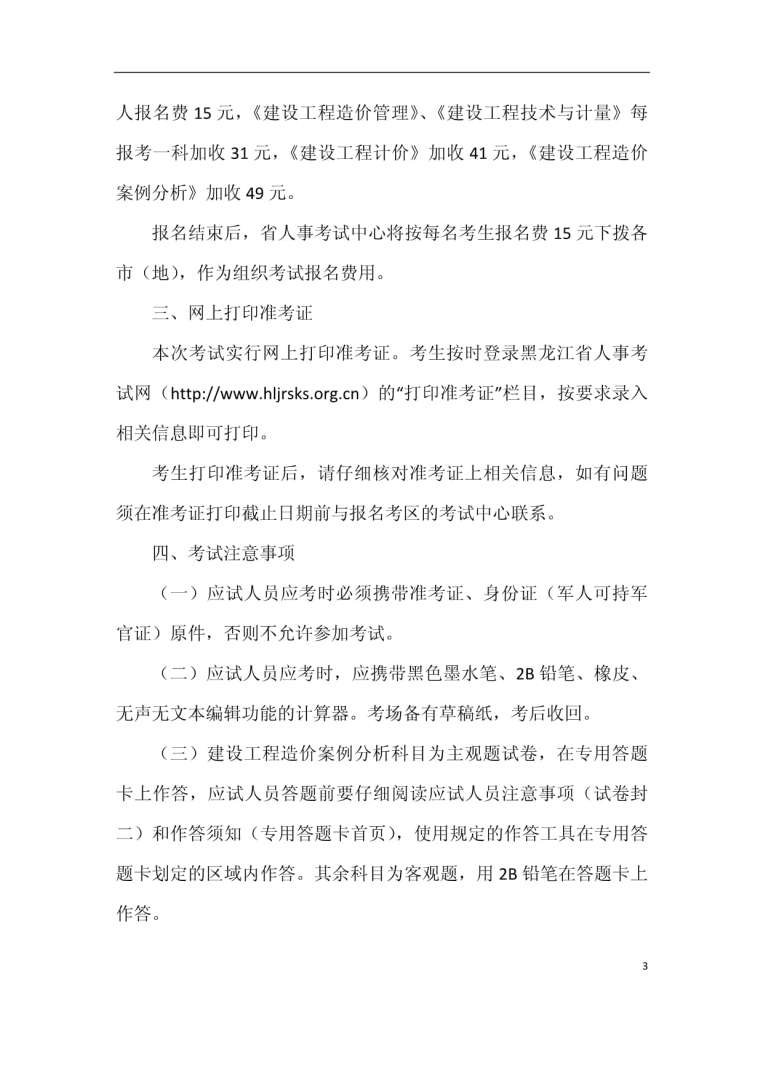 2022造價工程師報考時間造價工程師考試報名時間 第2張 2022造價工程師報考時間造價工程師考試報名時間 第2張