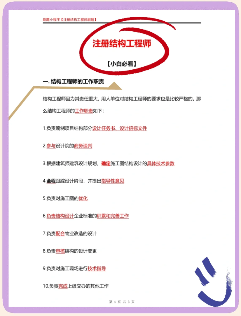 結(jié)構(gòu)設(shè)計(jì)工程師前景怎么樣結(jié)構(gòu)設(shè)計(jì)工程師前景 第1張 結(jié)構(gòu)設(shè)計(jì)工程師前景怎么樣結(jié)構(gòu)設(shè)計(jì)工程師前景 第1張