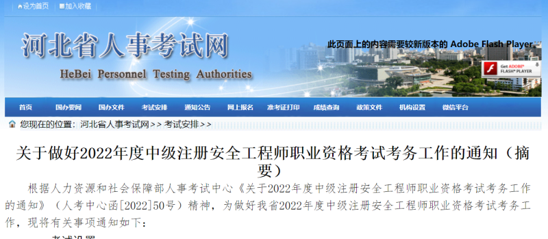 河北安全工程師考試時間河北安全工程師  第2張