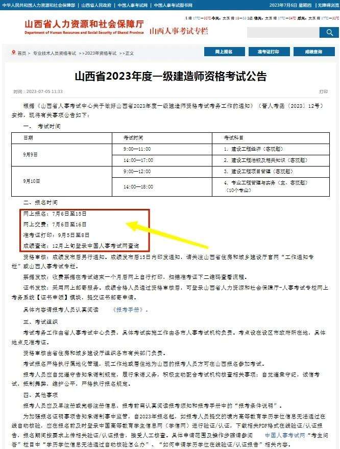 山西一級建造師考試查詢系統山西省一級建造師報名入口  第1張