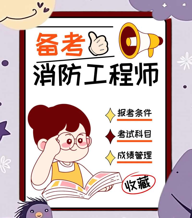 消防工程師的考試成績什么時候可以查消防工程師考試成績怎么看 第2張 消防工程師的考試成績什么時候可以查消防工程師考試成績怎么看 第2張