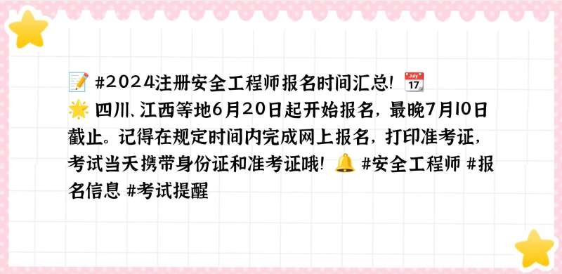 內蒙古安全工程師報名時間內蒙古初級安全工程師考試 第1張 內蒙古安全工程師報名時間內蒙古初級安全工程師考試 第1張