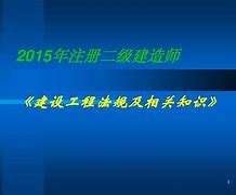 南京二級建造師,南京二級建造師招聘  第1張