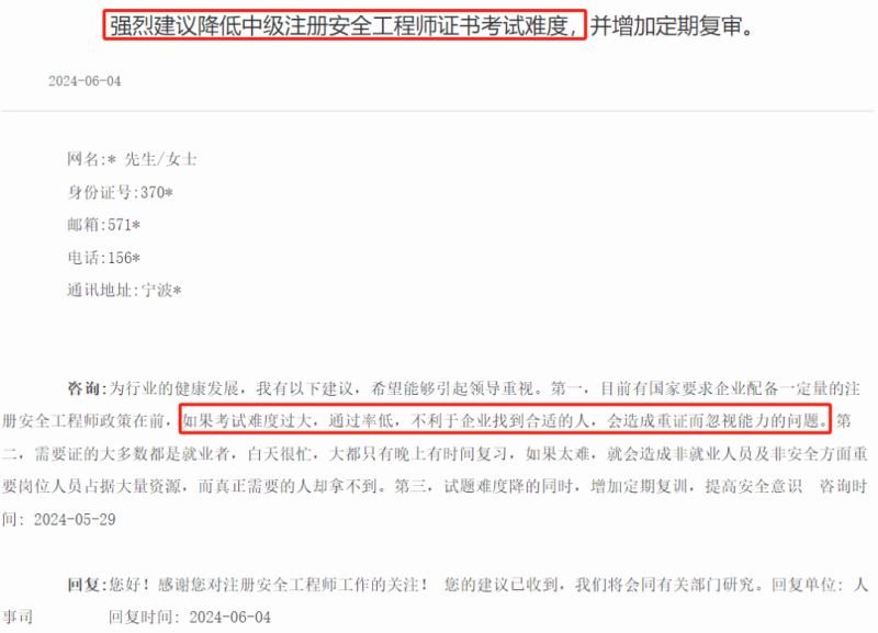 注冊安全工程師通過率怎么算注冊安全工程師過關率有多少?  第2張