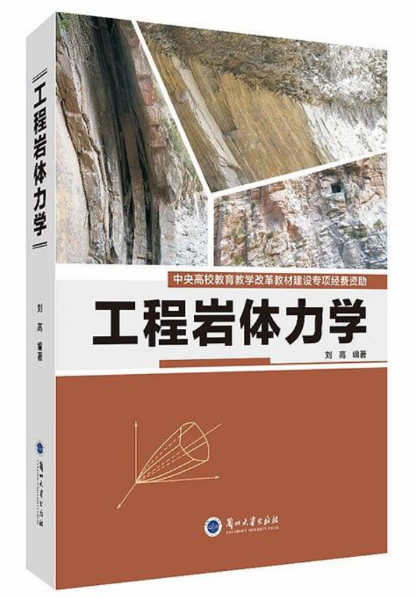 注冊(cè)巖土工程師力學(xué),考注冊(cè)巖土用什么土力學(xué)教材  第2張