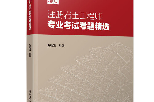 注冊(cè)巖土工程師考前培訓(xùn),注冊(cè)巖土工程師考前培訓(xùn)課程  第1張