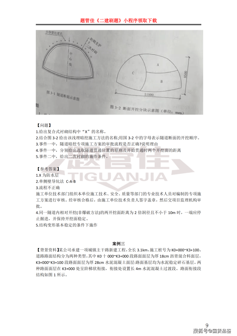 二級建造師市政試題及答案,二級建造師考試試題市政 第2張 二級建造師市政試題及答案,二級建造師考試試題市政 第2張
