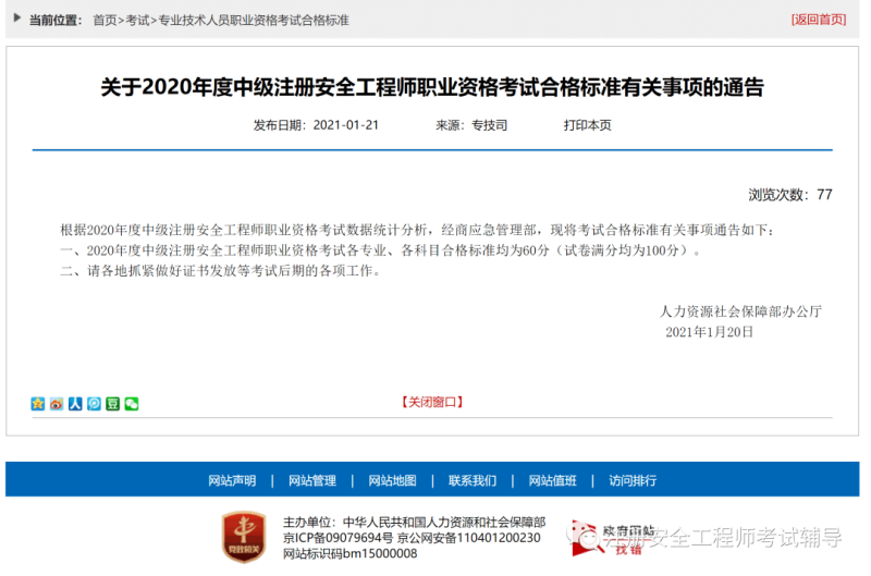 注冊安全工程師及格線注冊安全工程師及格 第1張 注冊安全工程師及格線注冊安全工程師及格 第1張