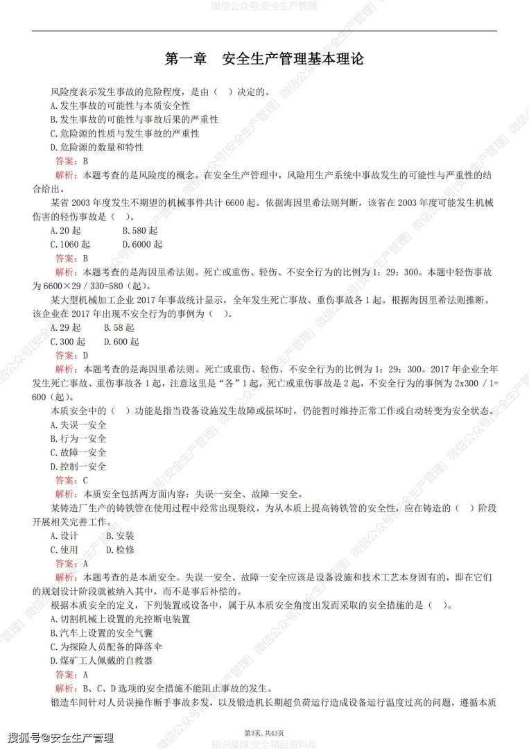中建八局注冊(cè)安全工程師年薪,中建八局注冊(cè)安全工程師待遇怎么樣 第2張 中建八局注冊(cè)安全工程師年薪,中建八局注冊(cè)安全工程師待遇怎么樣 第2張