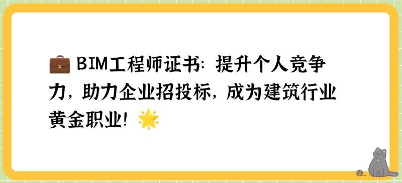 中介bim工程師bim工程師機(jī)構(gòu)  第1張