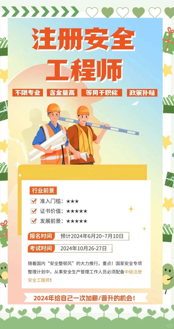 安全工程師怎么報名入口安全工程師報名入口官網是什么  第1張