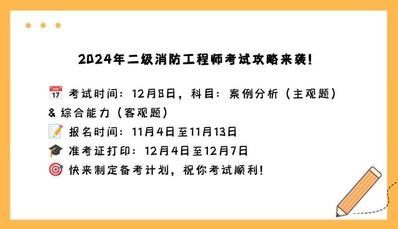 吉林二級消防工程師報名入口,吉林二級消防工程師報名入口官網 第1張 吉林二級消防工程師報名入口,吉林二級消防工程師報名入口官網 第1張