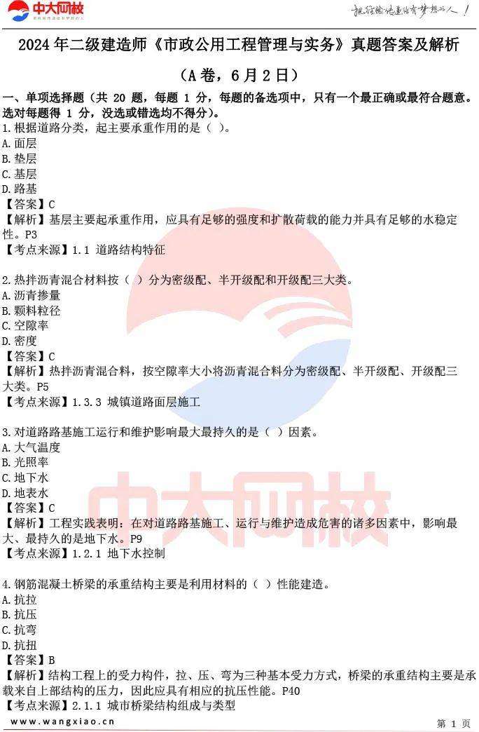 水利二級(jí)建造師考試真題二級(jí)建造師水利工程真題及解析  第1張