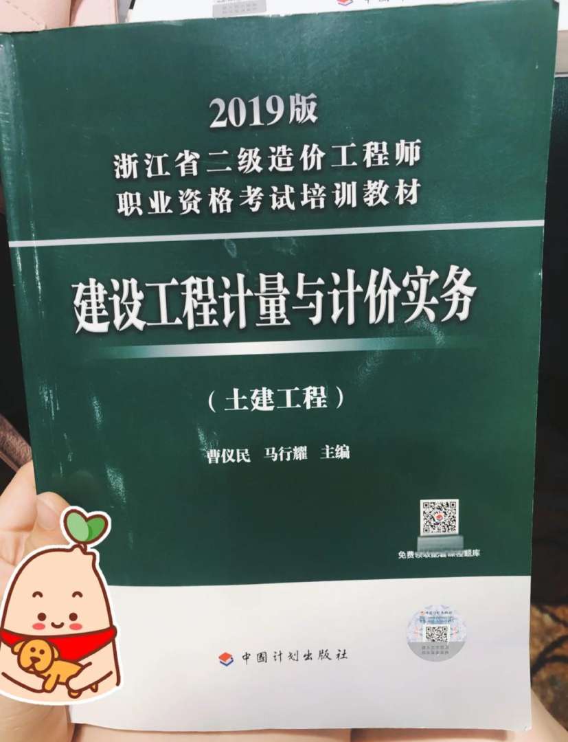 2018版造價工程師教材,2020造價工程師pdf教材 網盤 第1張 2018版造價工程師教材,2020造價工程師pdf教材 網盤 第1張