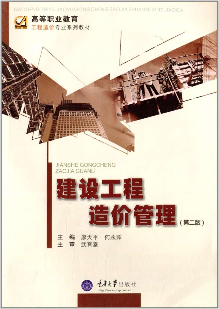 2018版造價工程師教材,2020造價工程師pdf教材 網盤 第2張 2018版造價工程師教材,2020造價工程師pdf教材 網盤 第2張