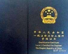 新疆二級消防工程師多少分及格,兵團二級消防工程師證書領取 第1張 新疆二級消防工程師多少分及格,兵團二級消防工程師證書領取 第1張