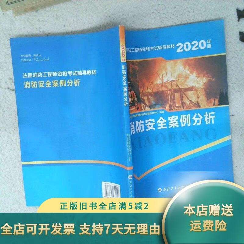 2019年消防工程師考試大綱,2019年消防工程師綜合考試真題  第1張