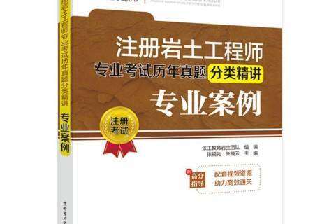 巖土工程師網課,巖土工程師網校  第2張