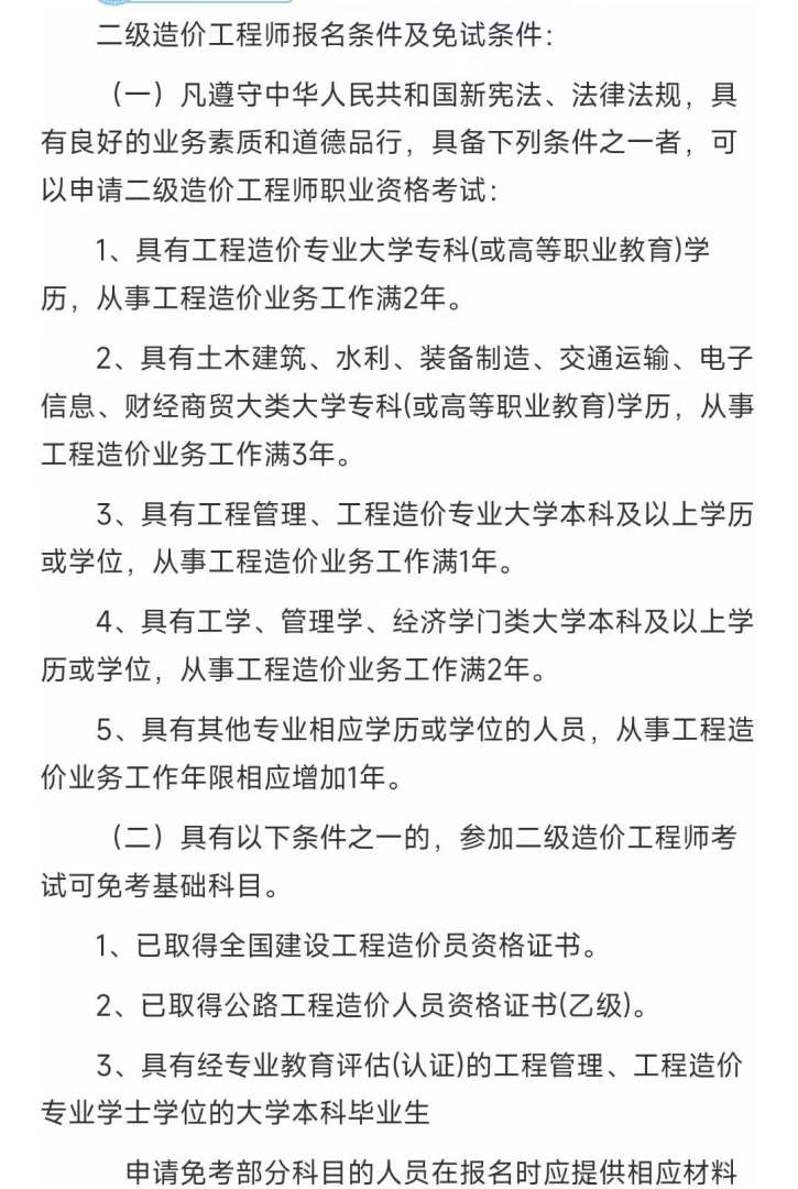 造價工程師好考嗎 前景如何?,造價工程師很難考嗎 第2張 造價工程師好考嗎 前景如何?,造價工程師很難考嗎 第2張