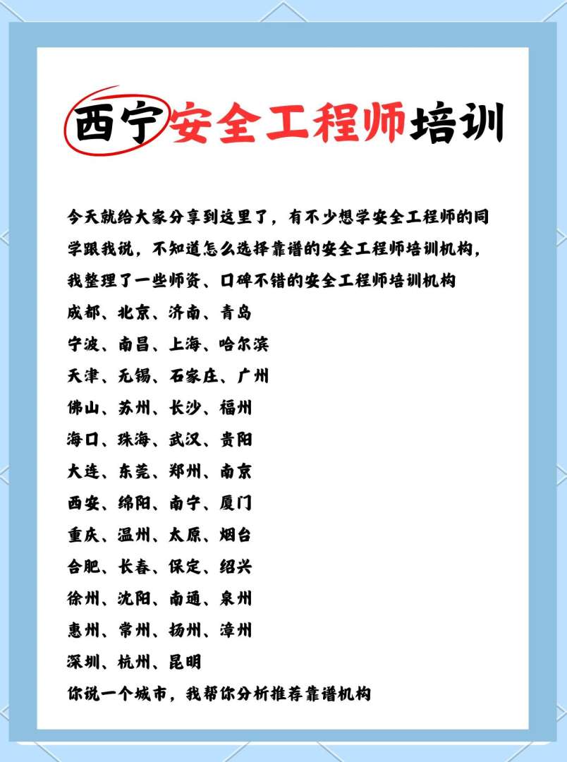 青島安全工程師哪里考青島安全員證報考條件2021考試時間 第1張 青島安全工程師哪里考青島安全員證報考條件2021考試時間 第1張