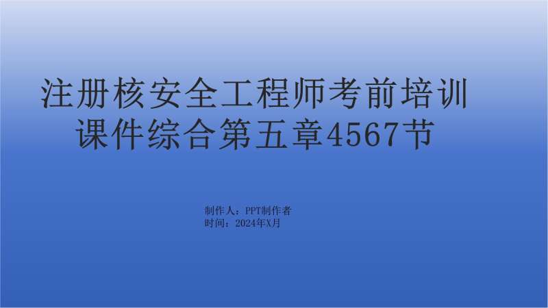 核安全工程師考試難點核安全工程師考試難點有哪些 第1張 核安全工程師考試難點核安全工程師考試難點有哪些 第1張